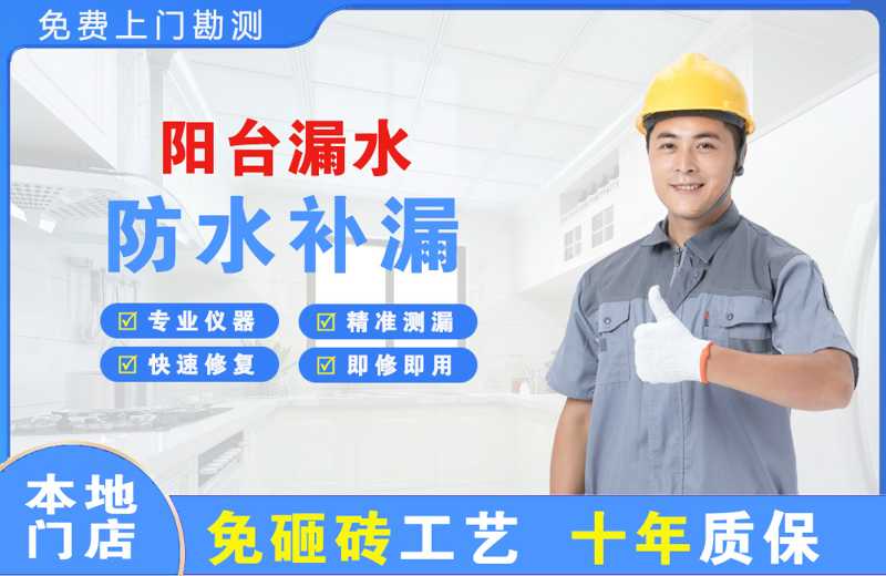 安丘阳台漏水维修