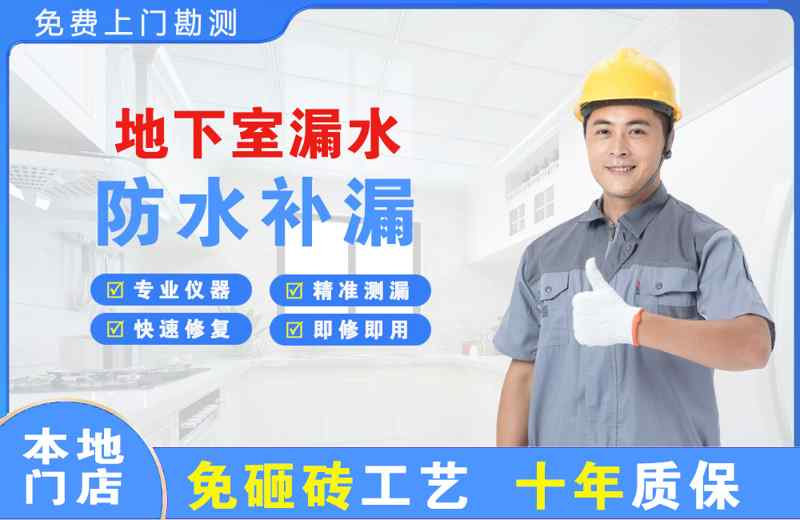 安丘地下室漏水维修